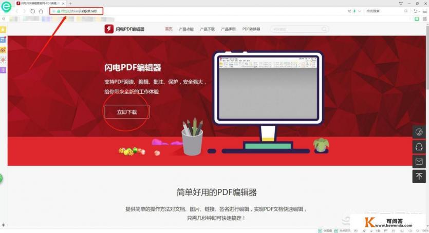 闪电PDF编辑器怎么添加水印