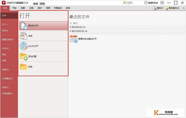 闪电PDF编辑器怎么添加水印