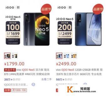 iqooneo5全部参数