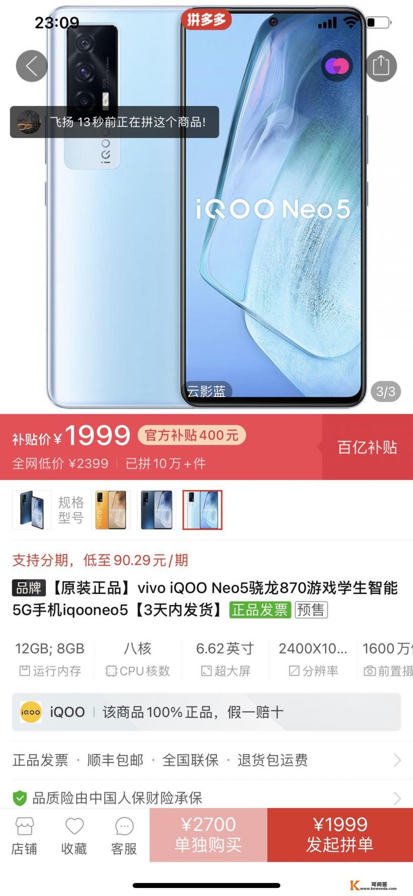 iqooneo5全部参数