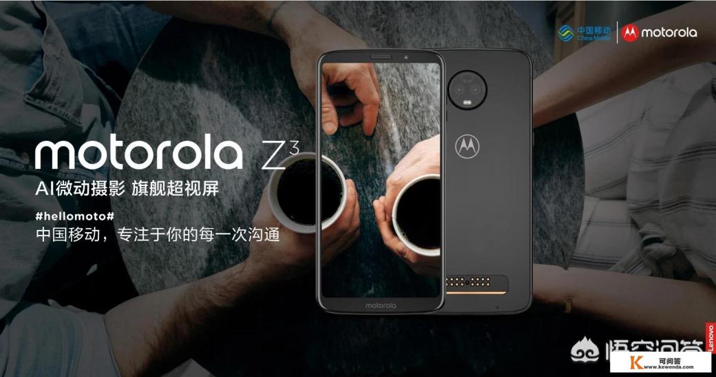 摩托罗拉z4和z3哪个好