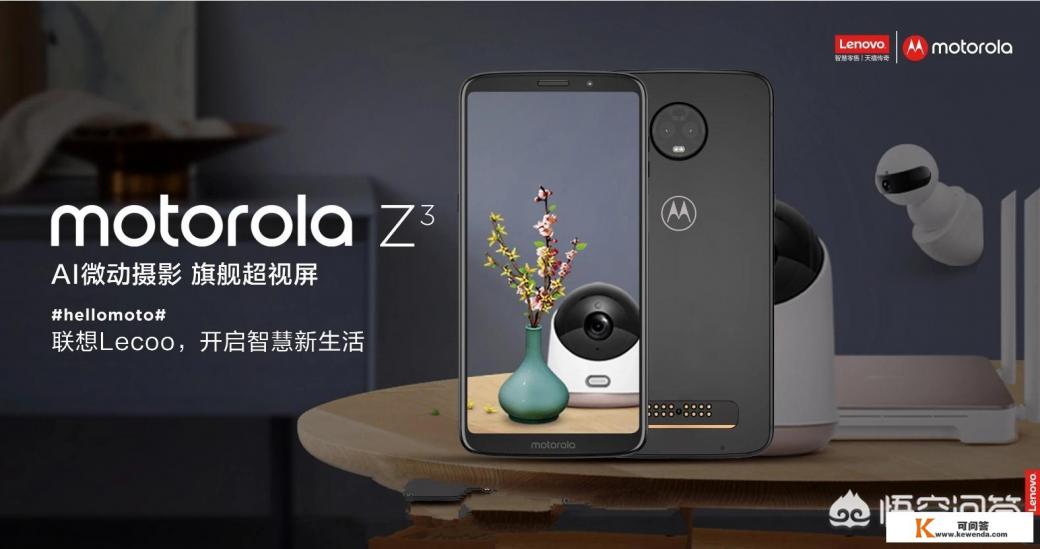摩托罗拉z4和z3哪个好