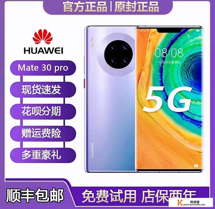 2021年4000块买华为mate30pro值得吗