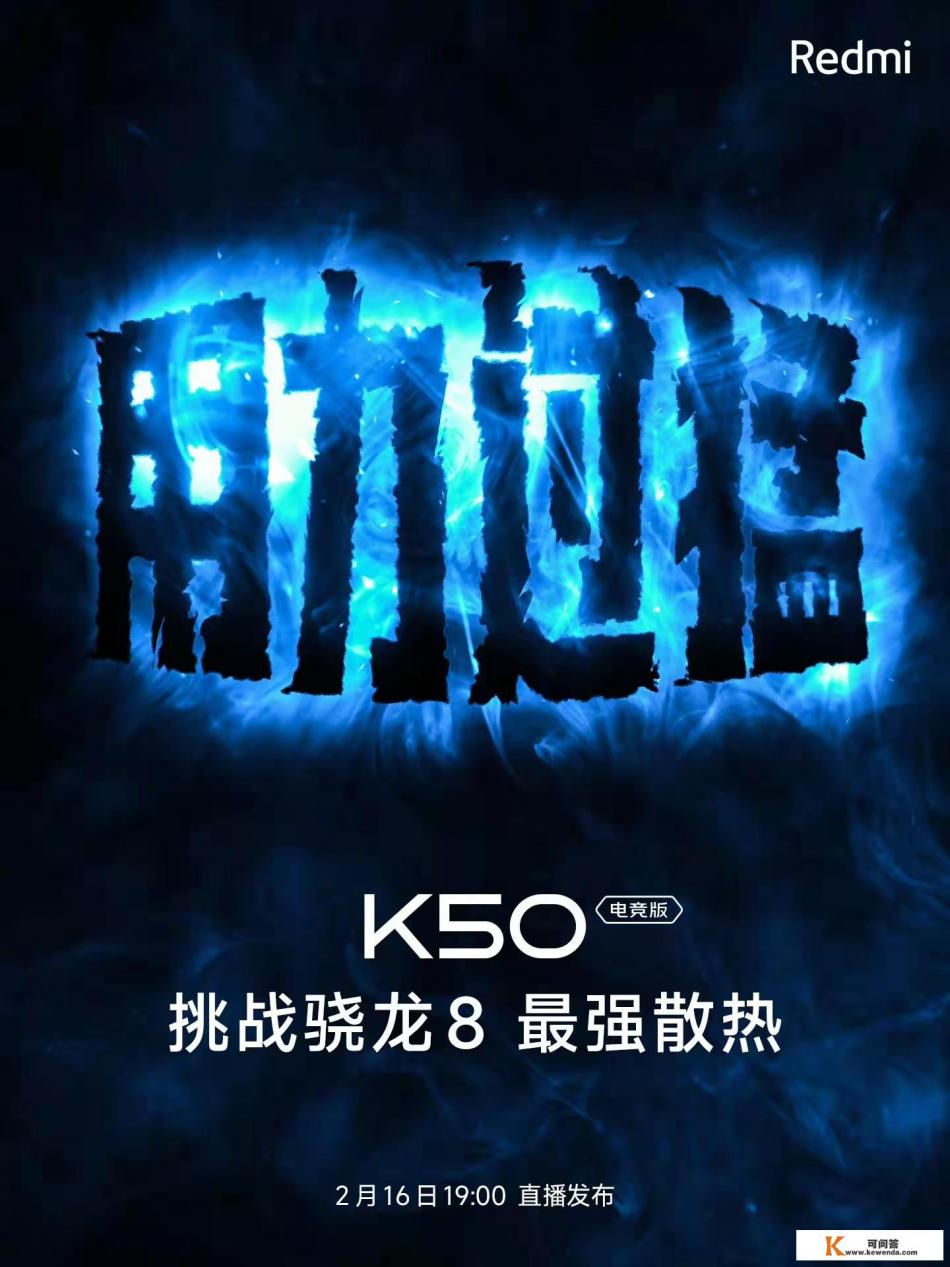 红米k50电竞版停产了吗