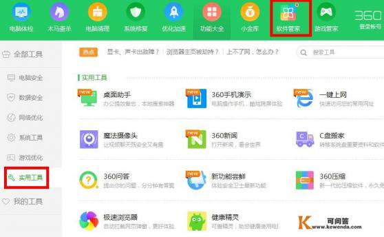 最安全、最安静、最厉害、又是免费的杀毒软件有哪些