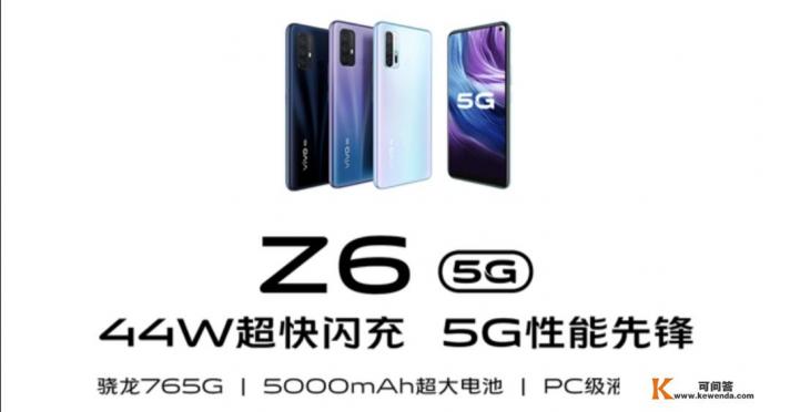 iqooz6参数配置详情