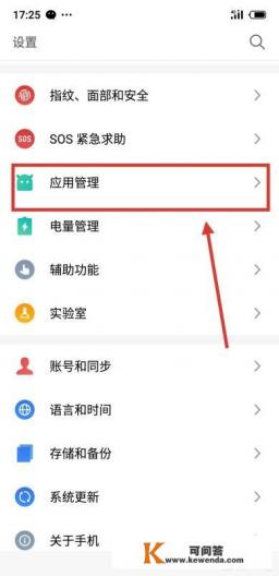 安卓手机如何管理软件的权限