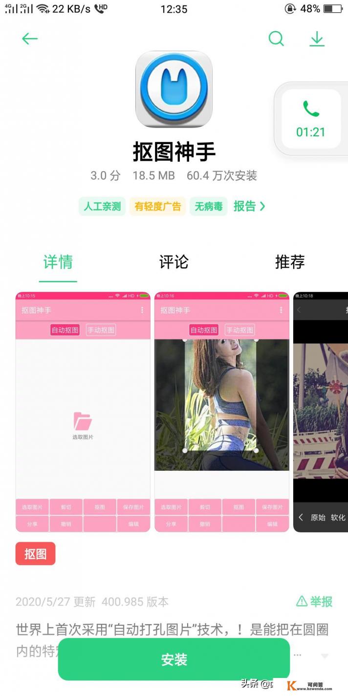 手机抠图软件那个好用