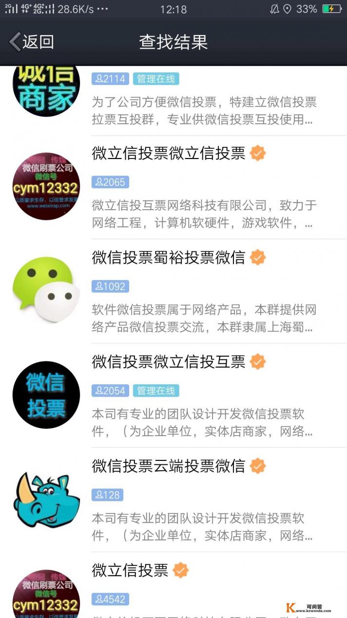 微信投票刷票应该怎么投诉