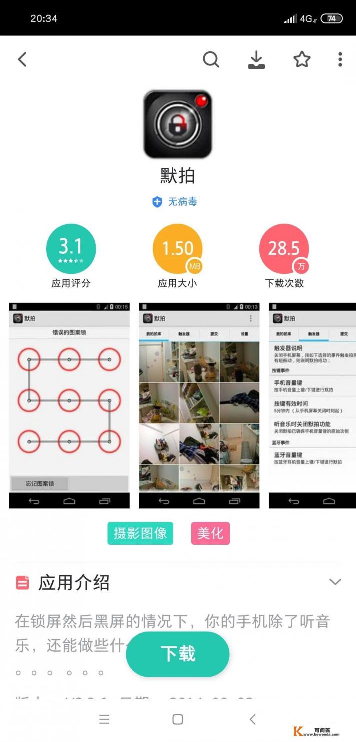 有什么手机软件只录视频，不录声音