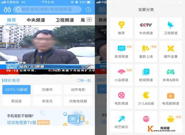 安卓电视直播快捷指令