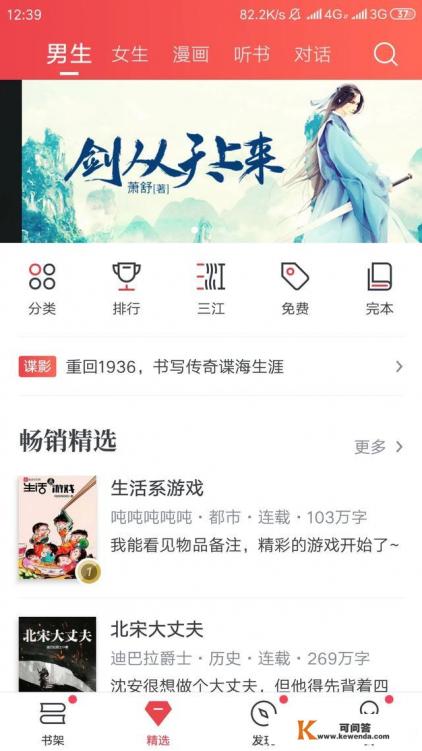 给推荐一下，看小说的APP哪个好用