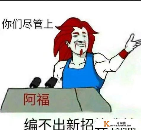 听君一席话搞笑下一句