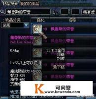 网络游戏里有哪些逆天的极品装备