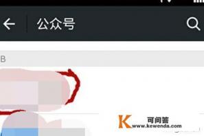 微信微友发的公众号名片怎么保存到wps