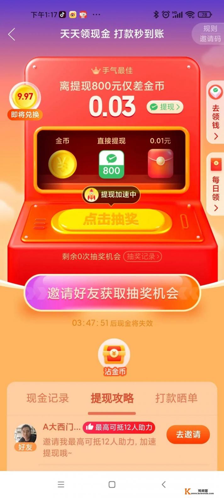 群发红包套路