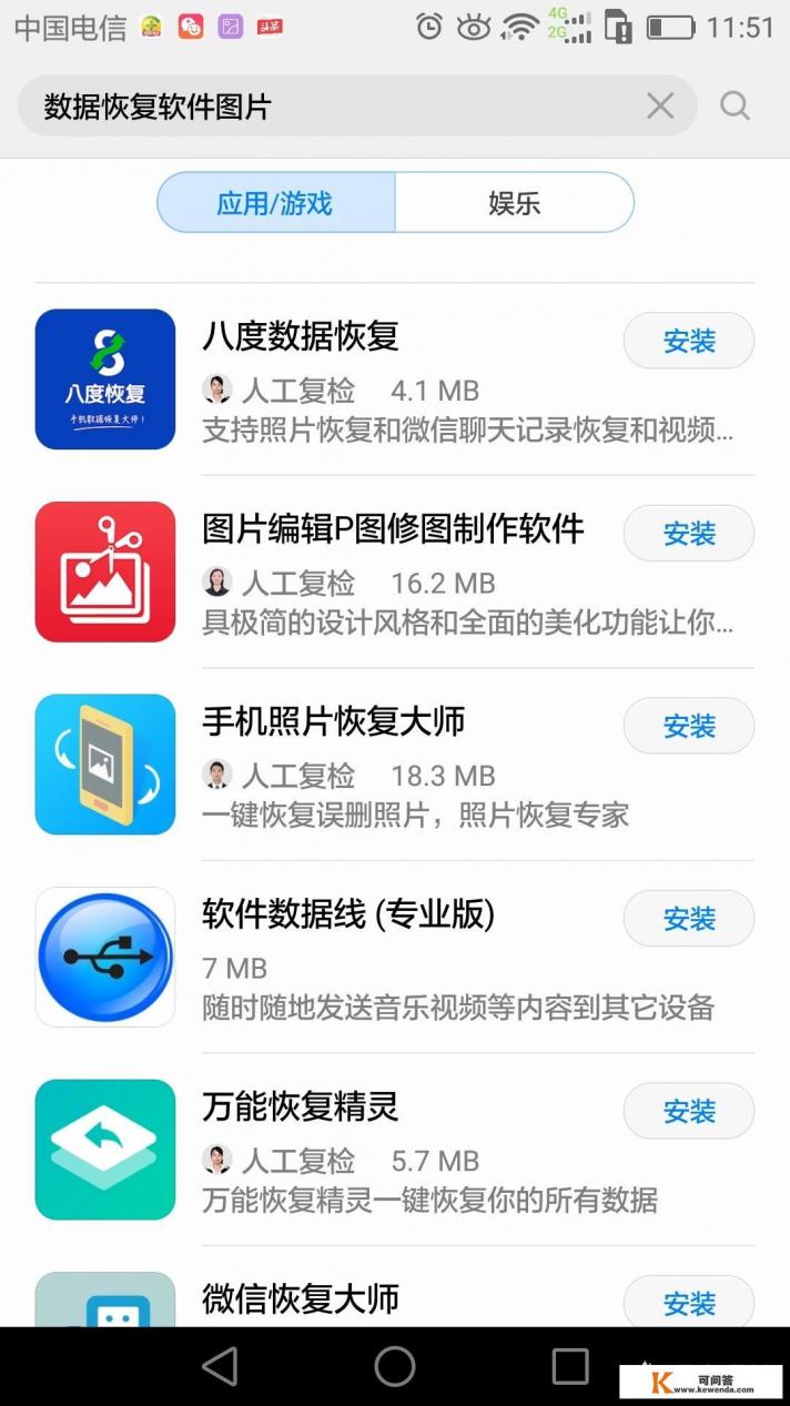 互盾安卓恢复大师费用