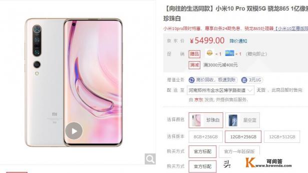 小米10pro配置参数