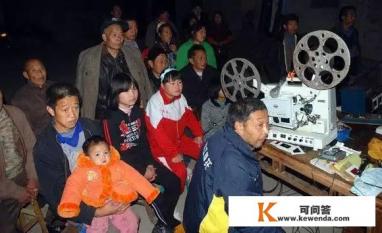 现在如果在农村放电影，还会有人看吗，为什么