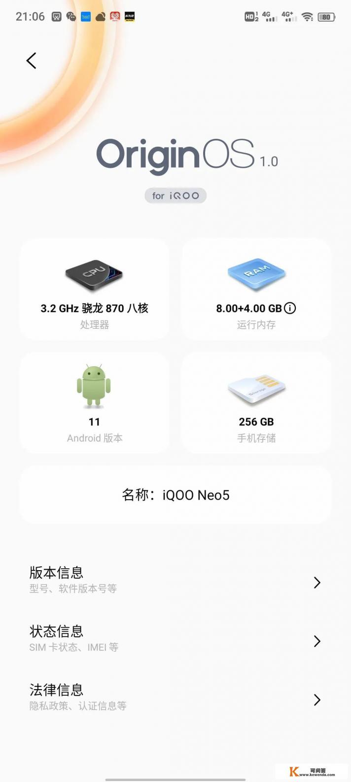 iqoo neo 5优缺点