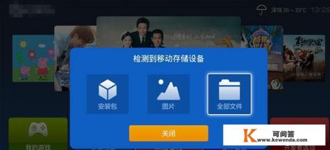 海美迪盒子如何安装枫蜜直播