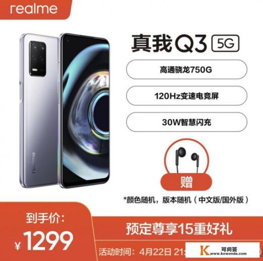realme真我Q3  6+128G的详细参数