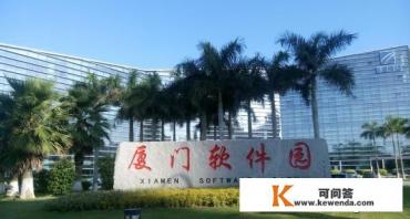 厦门的软件园在那个区