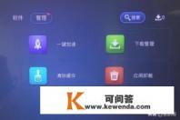 电视酷开系统怎么装电视直播软件