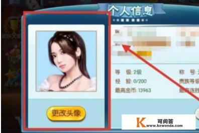 欢乐麻将头像怎么改
