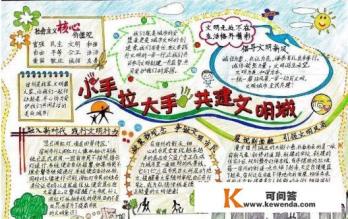 文明礼貌方面的手抄报内容