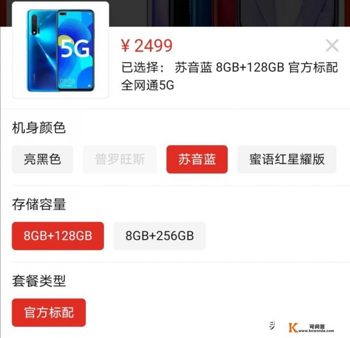 nova6的5G版和4G版性能
