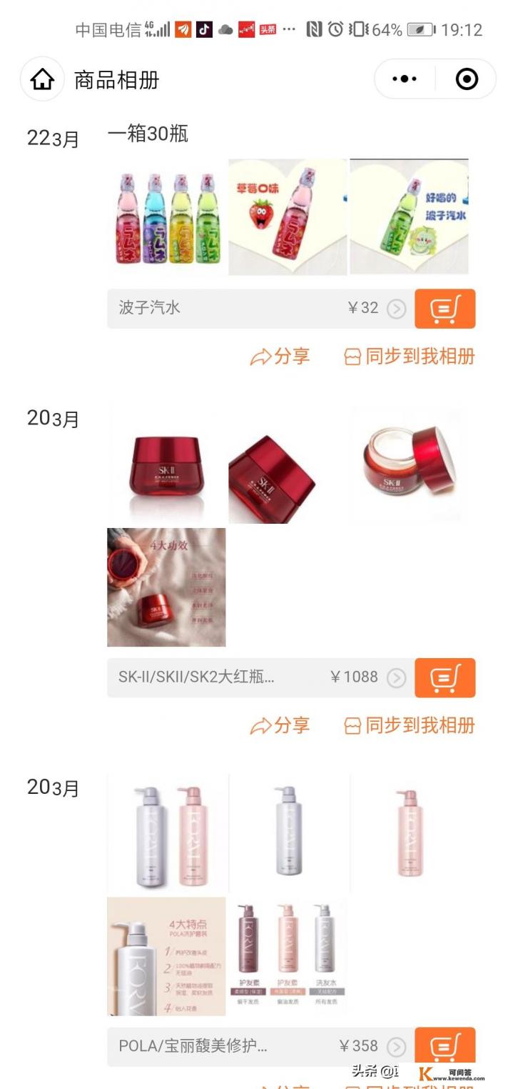 做微商应该下载什么软件啊