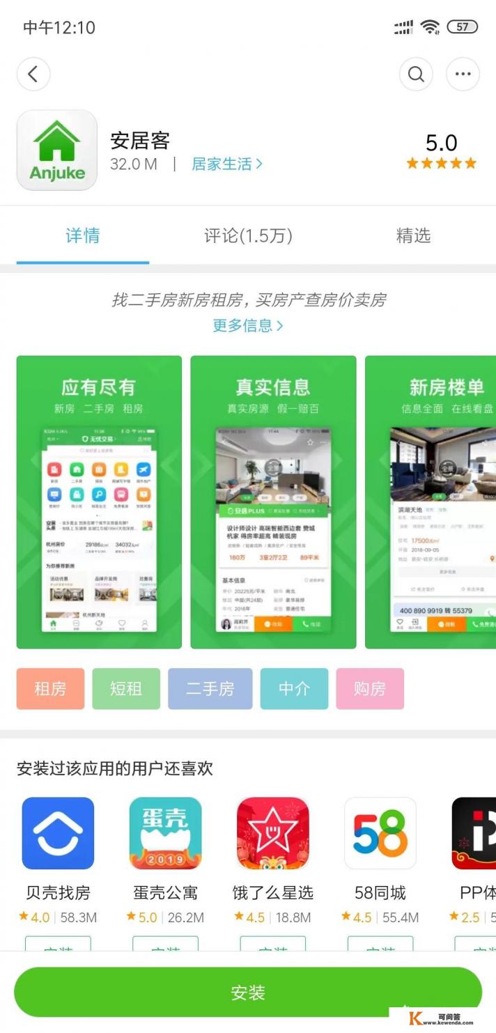 在成都租房，用哪个租房app比较真实可靠