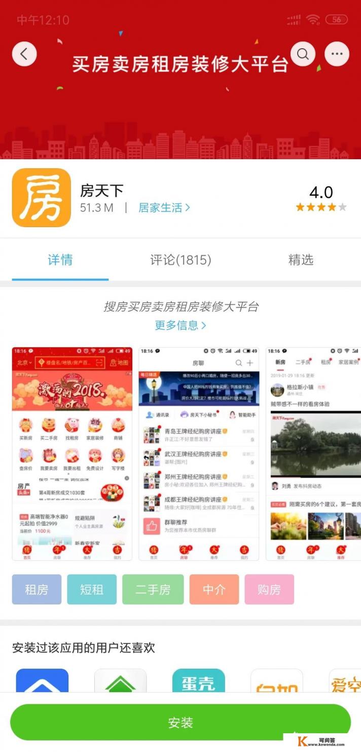在成都租房，用哪个租房app比较真实可靠