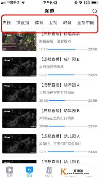 手机如何看电视直播节目
