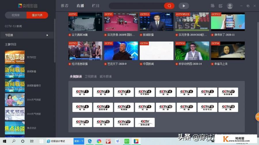 在电脑登录微信看企业微信直播显示不支持当前操作系统版本怎么回事