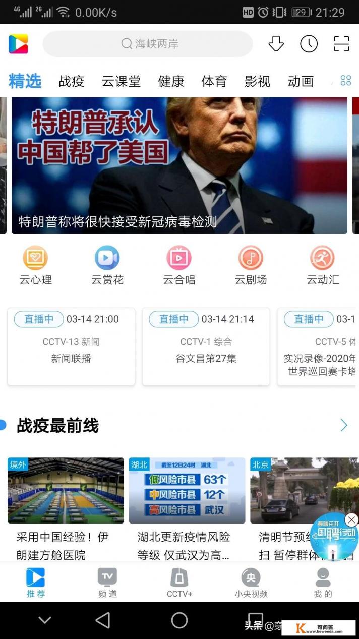 在电脑登录微信看企业微信直播显示不支持当前操作系统版本怎么回事