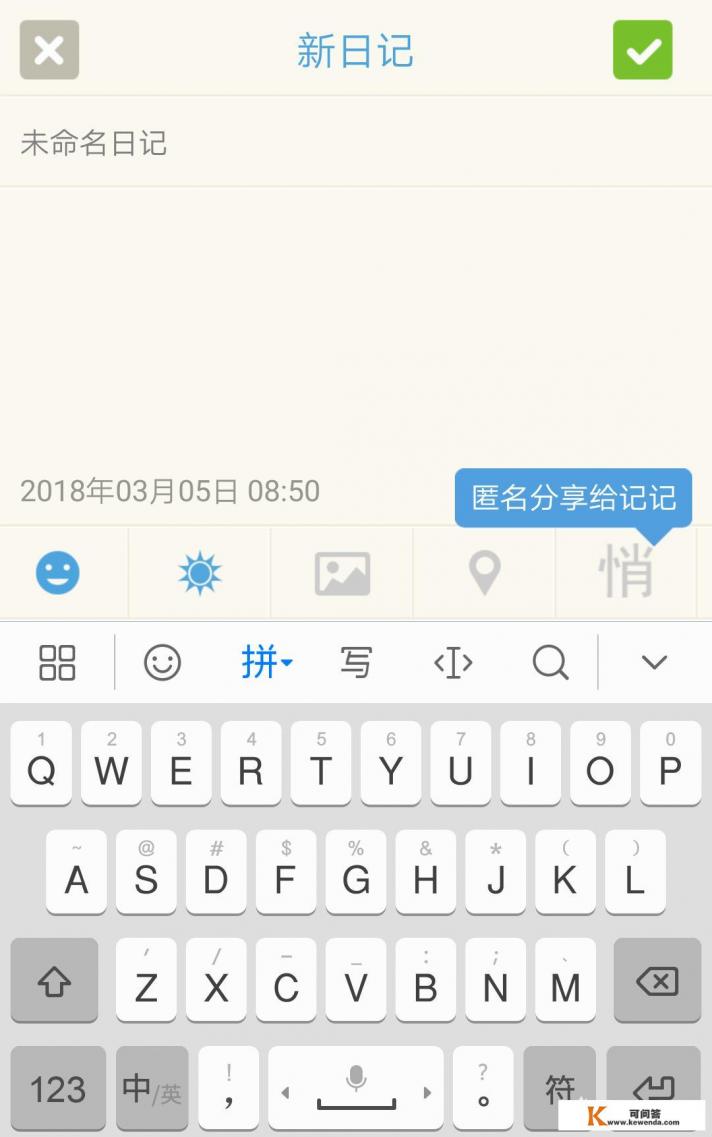 谁推荐一些在iPhone上使用的写日记APP