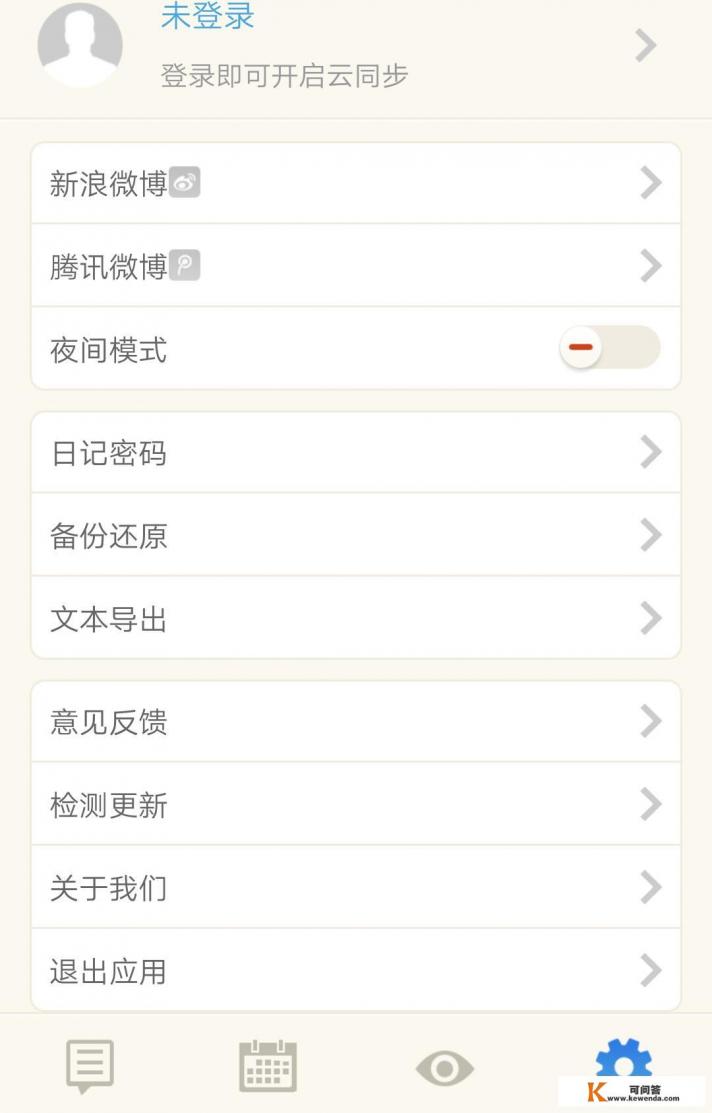 谁推荐一些在iPhone上使用的写日记APP