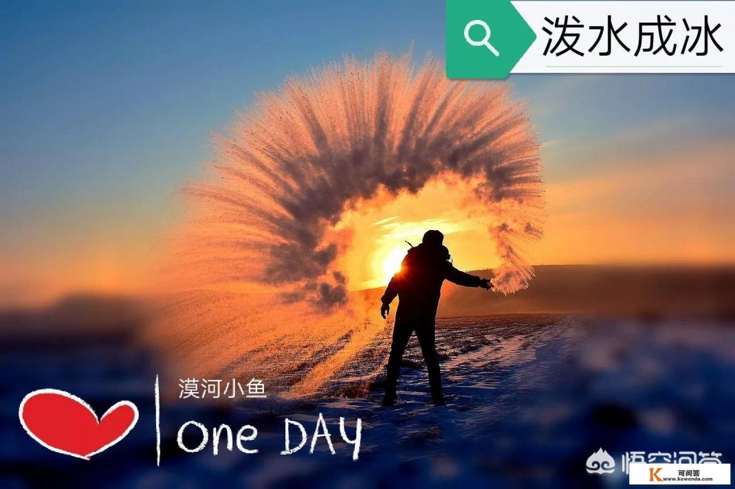 漠河怎么样过冬