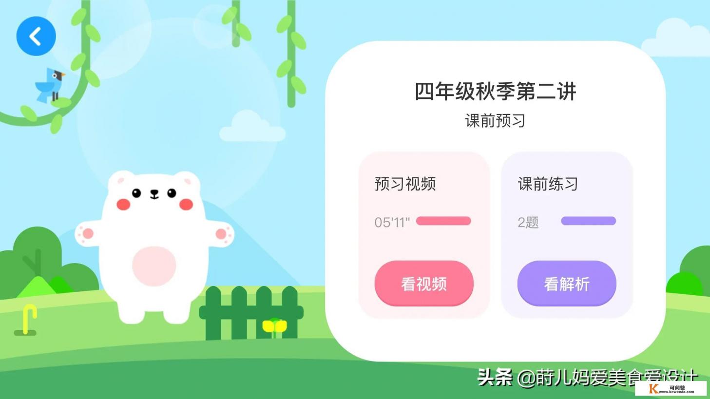 4岁孩子学英语用什么app