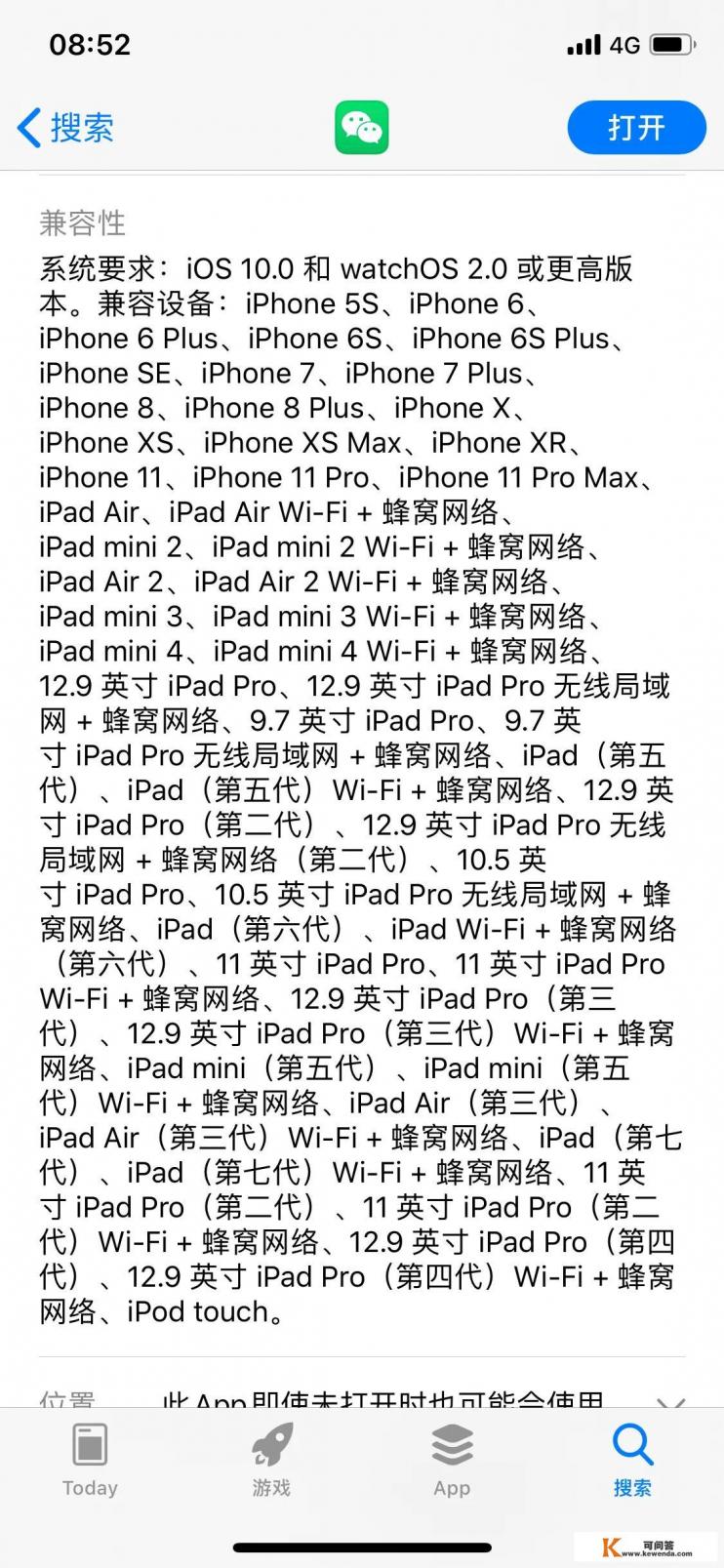 九护定位可以用苹果手机吗