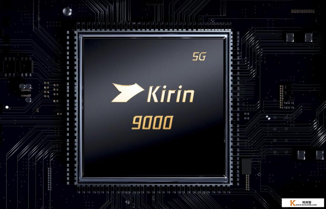 华为kirin9000是什么处理器
