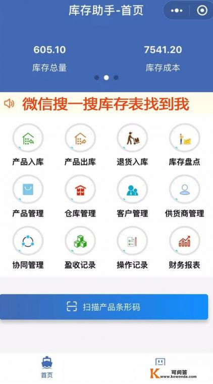 请推荐一个简单而免费的仓库管理软件