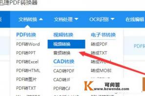 视频转换mp4格式软件