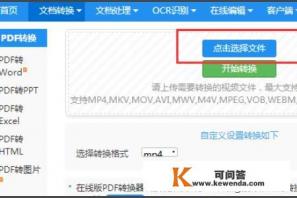 视频转换mp4格式软件