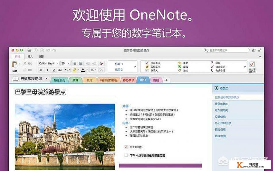 有什么好用的单机笔记软件