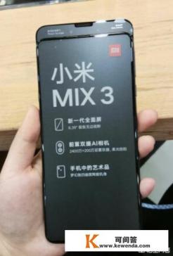 小米MIX2s和MX3该怎么选择，有什么好的建议吗
