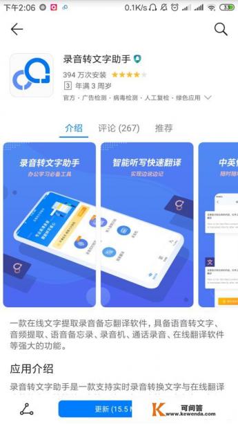 英文语音识别(音频转换为文字)软件有哪些好用的