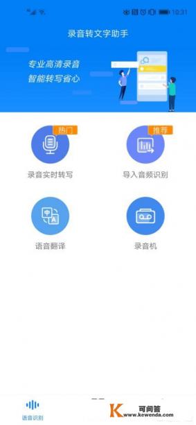 英文语音识别(音频转换为文字)软件有哪些好用的